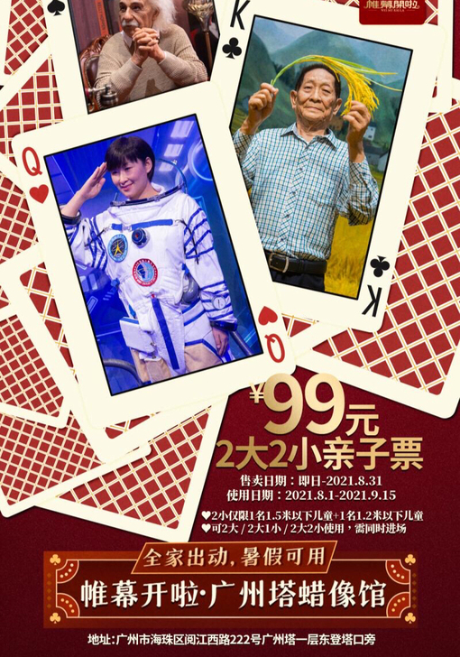 广州塔~蜡像馆两大两小99