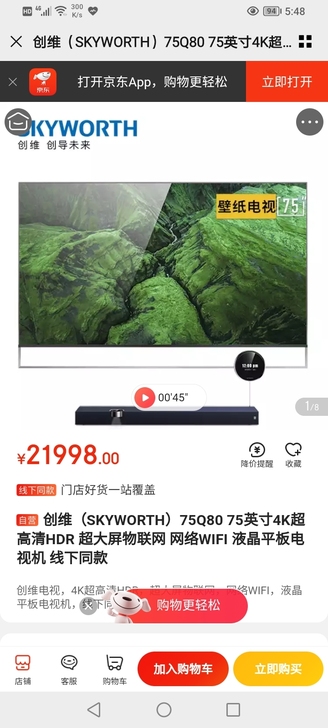 803 创维（SKYWORTH）75Q80...