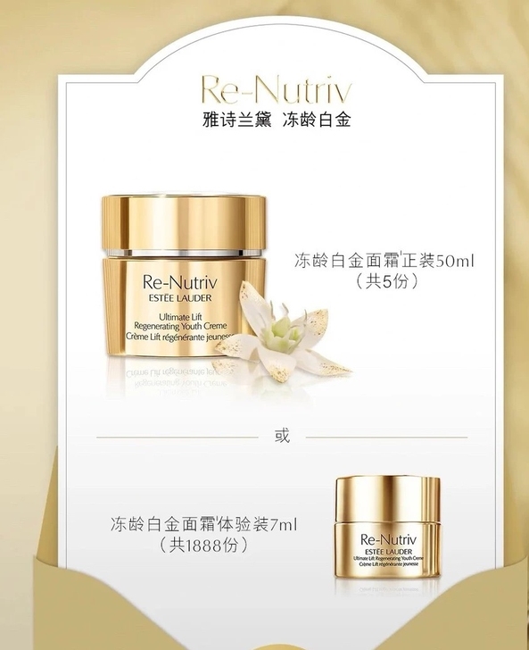 收，雅诗兰黛冻龄白金面霜7ml，小红书中奖...