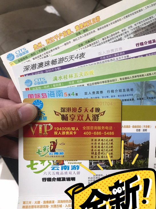 双人旅游套票,含深港澳,云南,贵州,桂林,...