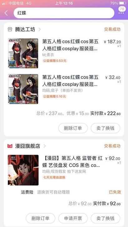 Cosplay女装 红蝶原皮