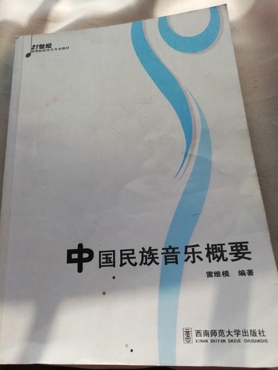 正版中国民族音乐概要