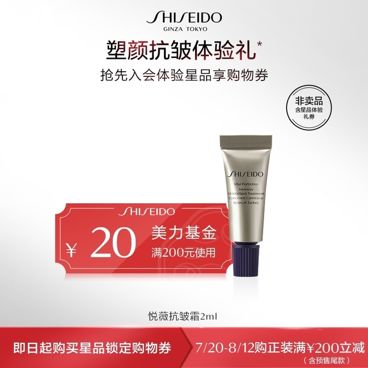 没了别拍 U先资生堂悦薇抗皱霜