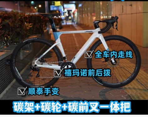 佳沃JAVA公路自行车佳沃火6弯把碳纤维自...