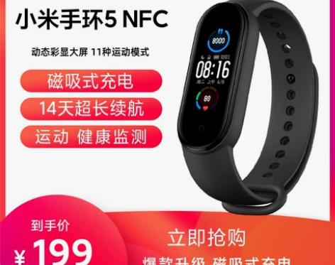 【88狂欢价】小米手环5智能心率监测蓝牙男...