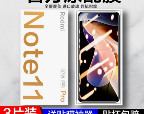 红米note11Pro/TPro钢化膜小米...