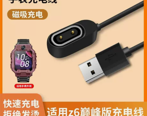 小天才Z6巅峰版充电线 Z6巅峰版专用磁吸...