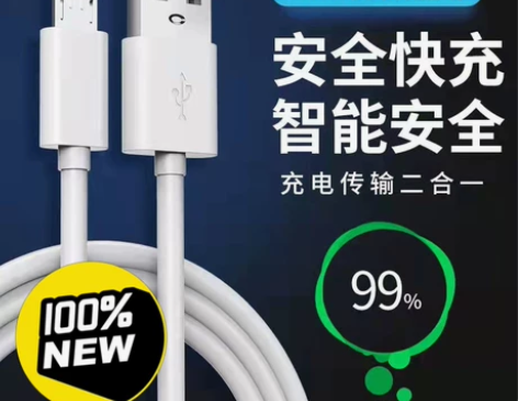 全新包邮3条7.9元Micro 3A安卓通...