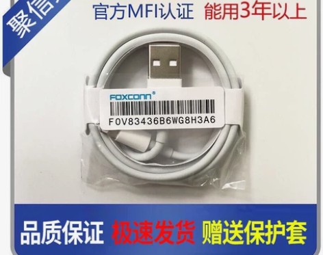 原厂苹果数据线富士康E75手机充电平板ip...