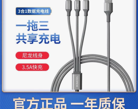 罗马仕 三合一数据线，手机快充线通用，充电...