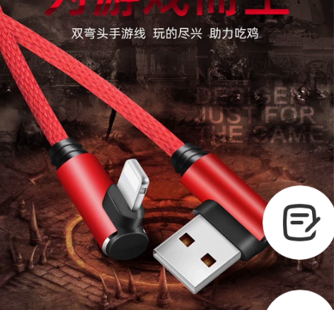 10元3条包邮 新款弯头手游数据线 适用于...