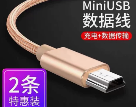 mini usb T型口老式手机数据线加长...
