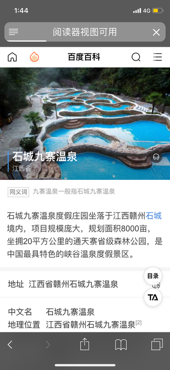 江西石城温泉九寨温泉套票，有两张。