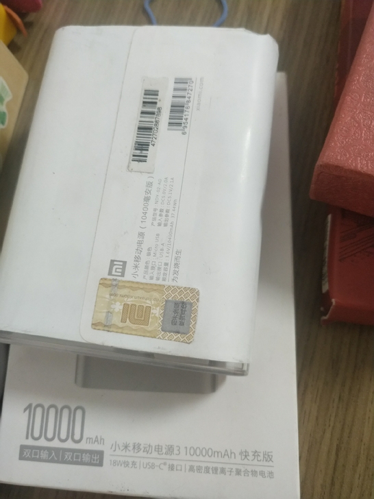 全新未使用小米充电宝两只，一只25，送夜灯