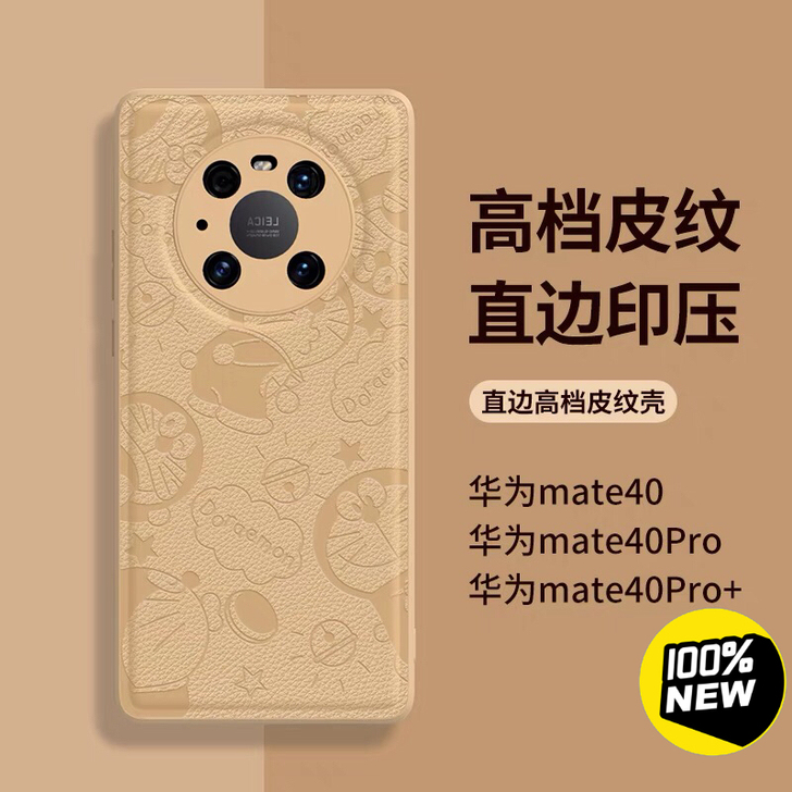 全新华为mate40pro手机壳高档皮纹哆...