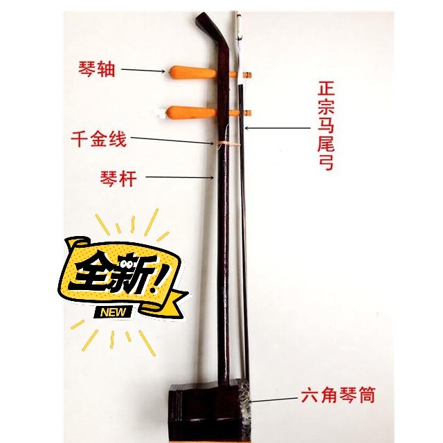 家里店面没开了，剩下的一些库存二胡，便宜出...