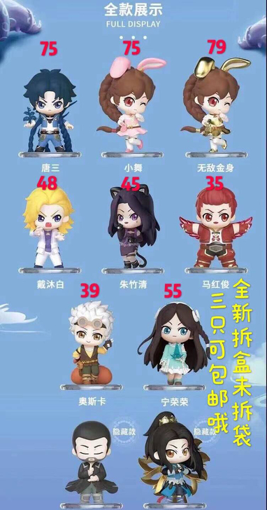 现货斗罗大陆动画版系列盲盒手办潮玩摆件公仔...