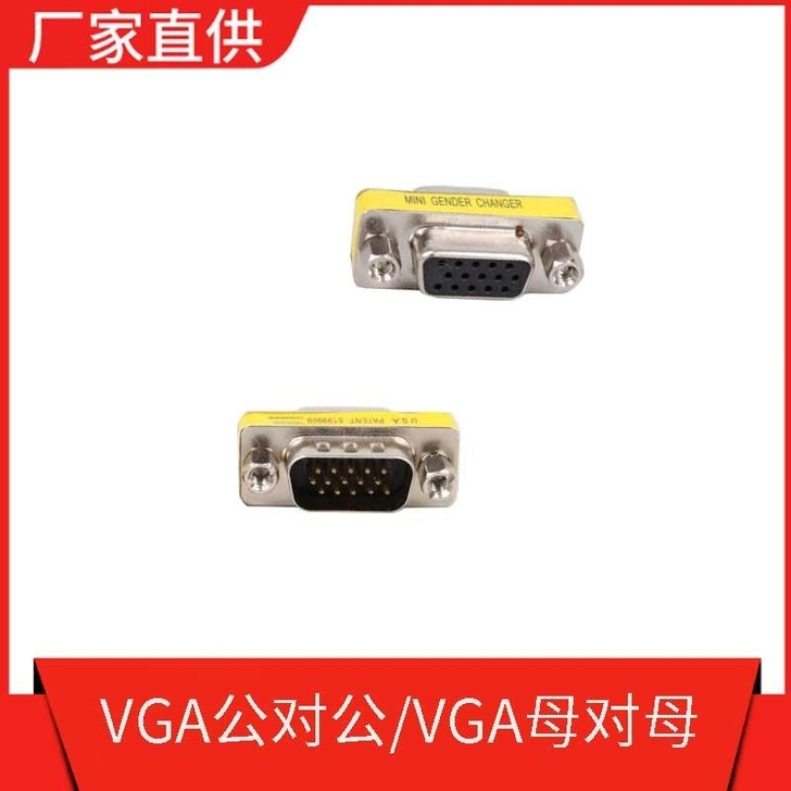 VGA转接头母对母转公对公15针三排座 电...