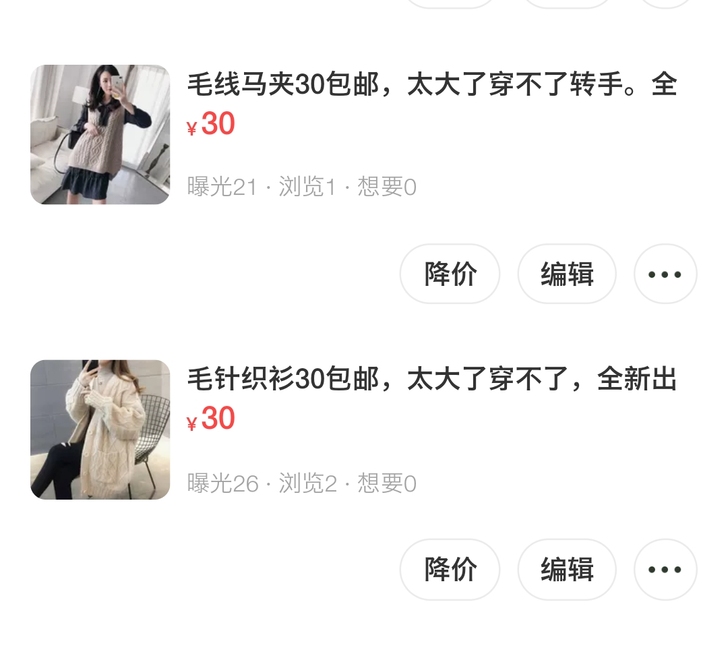 毛针织衫30，毛线马甲长款30，两件50，...