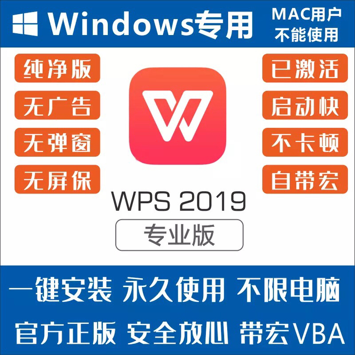 WPS专业版企业版2019办公软件序列号永...