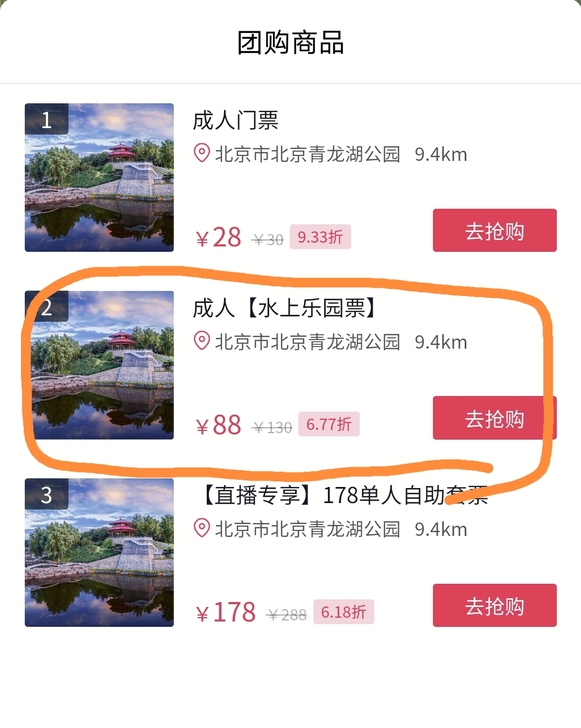 丰台青龙湖公园水上乐园电子套票转让,原价1...