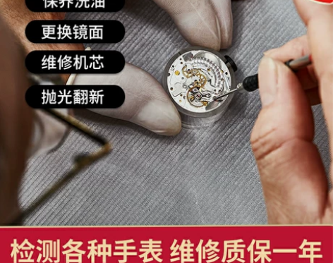 手表维修机械洗油保养石英表换电池把头表带玻...