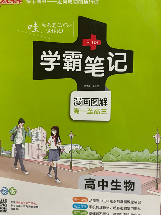 高中生物学习资料