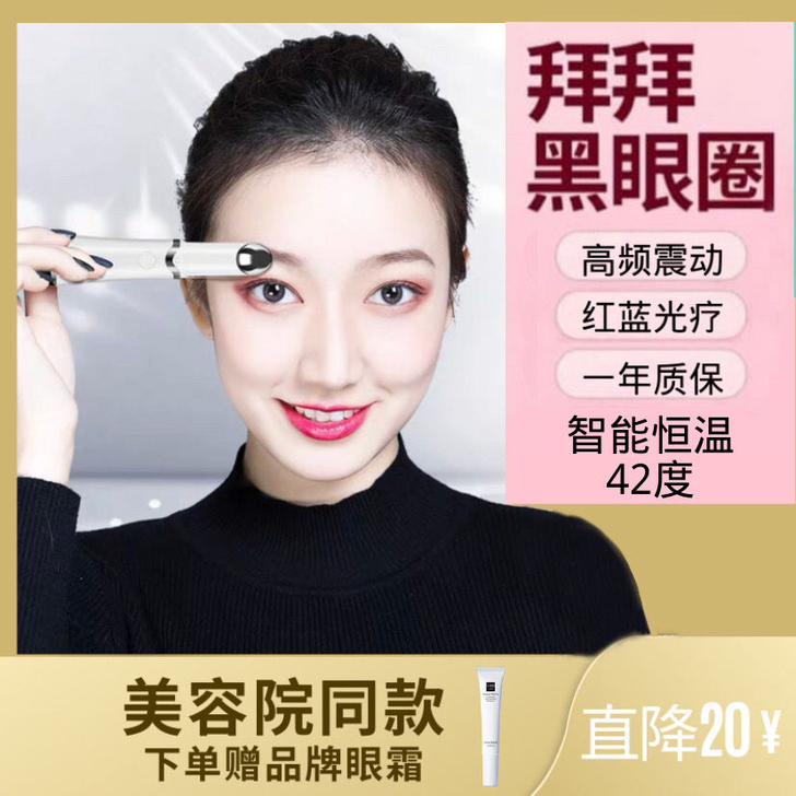 电动美眼仪笔去眼袋按摩仪眼部消肿眼霜去皱纹...