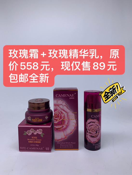 嘉媚乐玫瑰全日保湿霜50g双重精华乳26m...