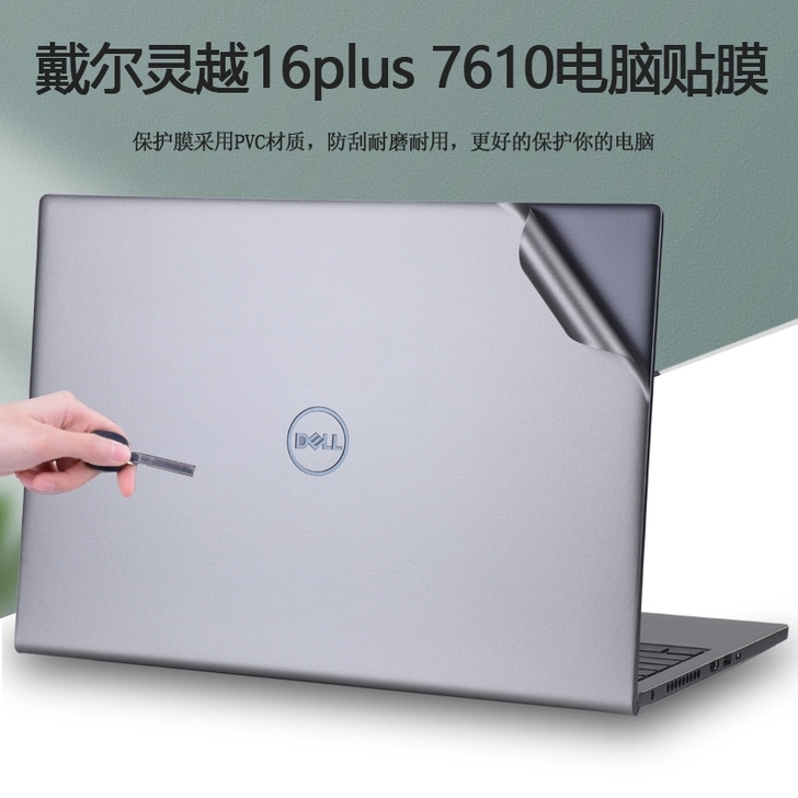 16寸DELL戴尔灵越16plus电脑纯色...