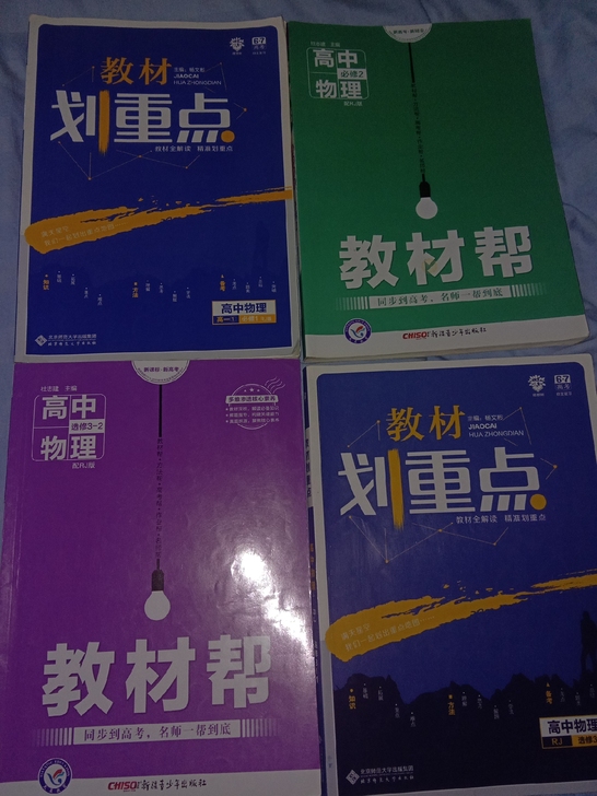 高中人教物理理科必修-选修辅导资料