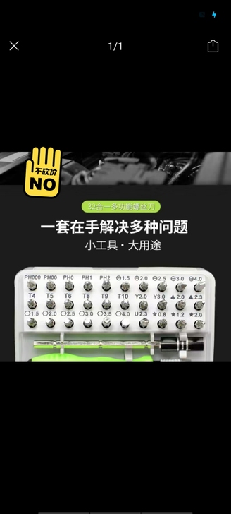 32合一多功能螺丝刀加硬加磁，价格美丽，有...