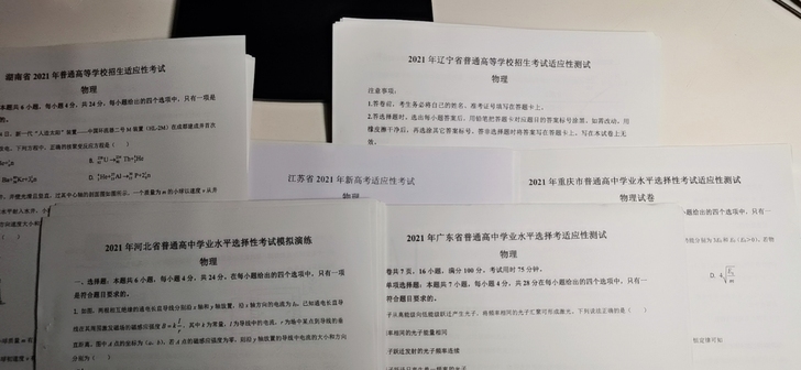 八省联考全新打印卷（试卷+解析复印件）