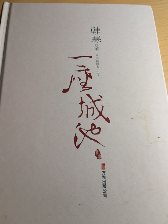 闲置韩寒书籍转让，学生的最爱，每本8元，新...