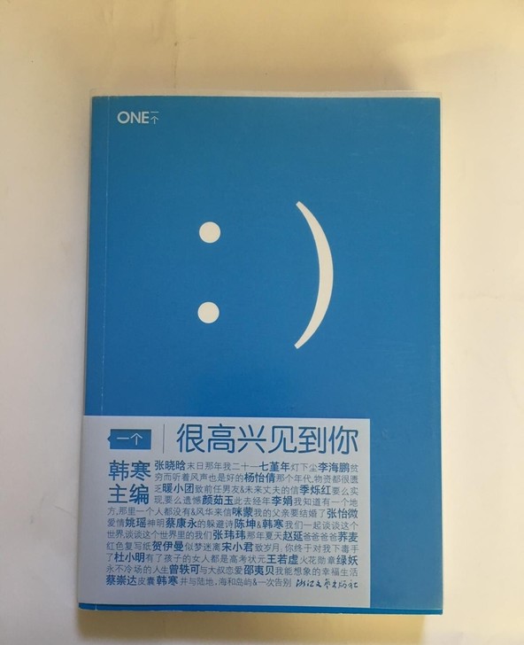 很高兴见到你韩寒