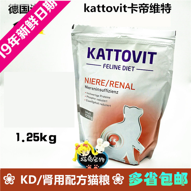 德国kattovit卡帝维特KD/肾处方粮...