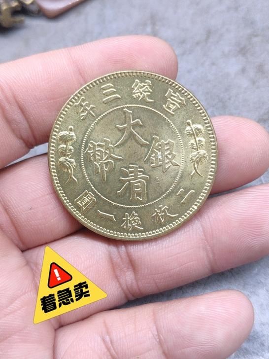 银元黄铜鎏金