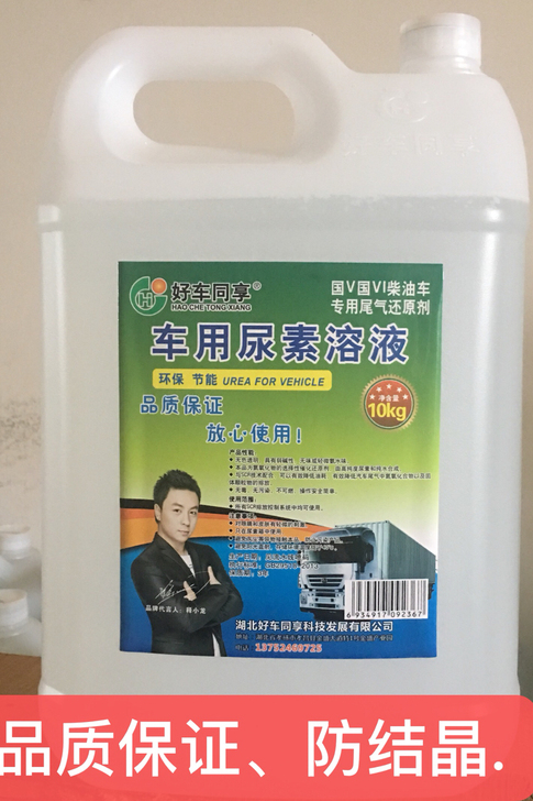 柴油车用尿素溶液