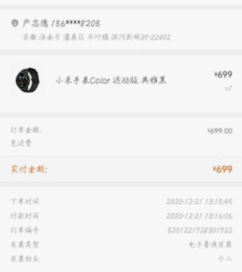 小米手表Color运动版，原包装、配件都在...