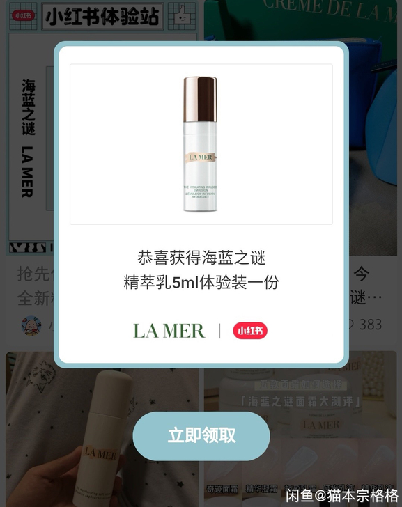 收 海蓝之谜精粹乳 小红书