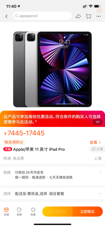 教育优惠！Apple/苹果 iPad  p...