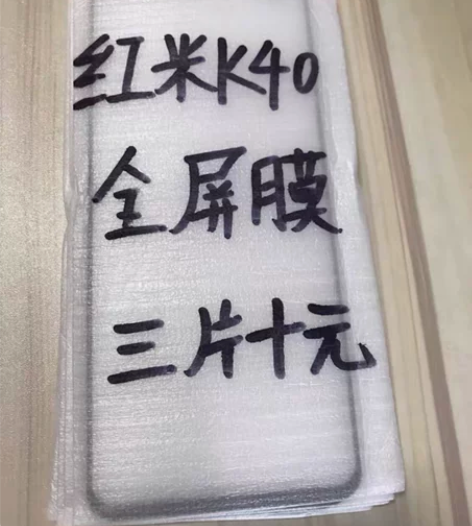 包邮红米K40钢化膜三片十块钱全屏膜小米手...