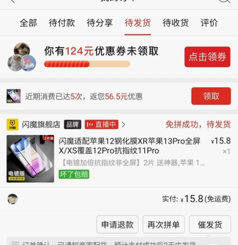 在pdd闪魔旗舰店入手的钢化膜，下单时没有...