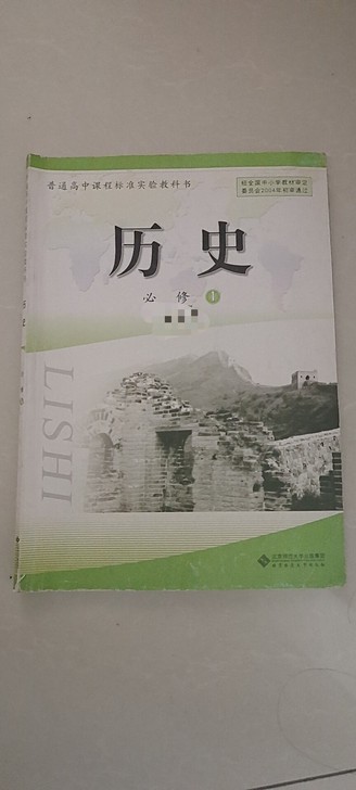 历史必修一二三共三本