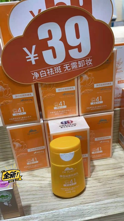 植物医生防晒40倍原价30元