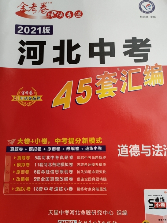 河北中考，45套，中考卷，套卷