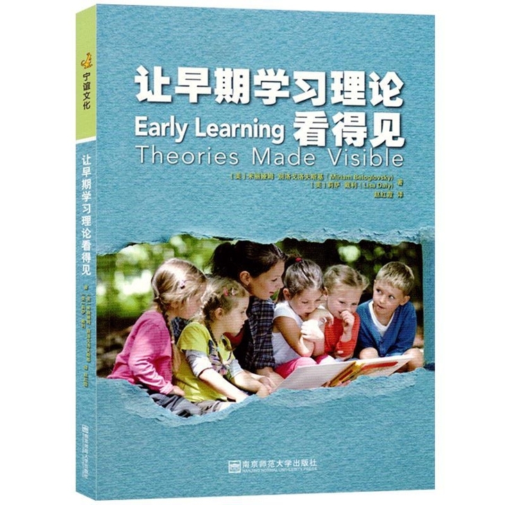 让早期学习理论看得见 幼儿园园长教师幼师幼教