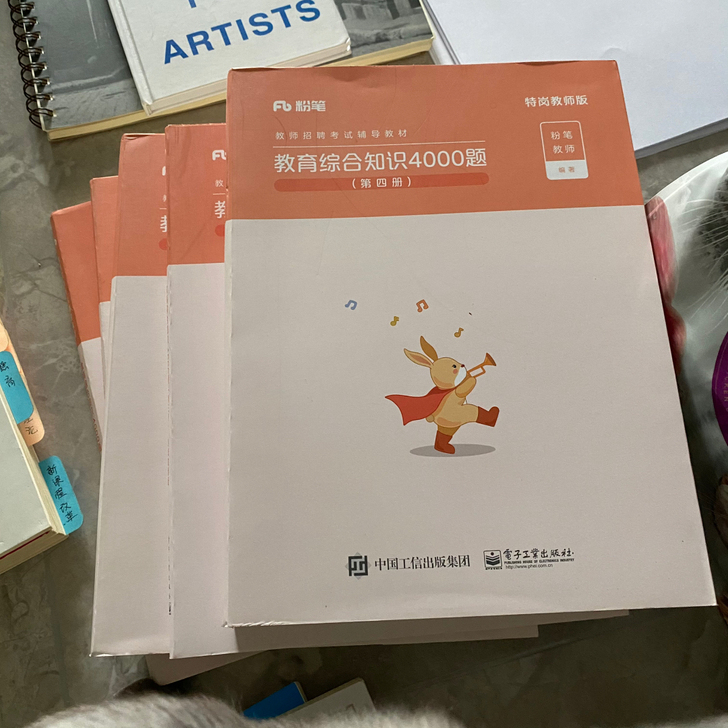 特岗考试用书练习题 教育基础知识 教育心理...