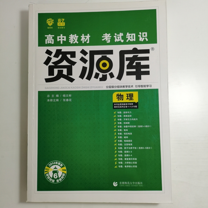 物理资源库/高中教材 考试知识/高考
