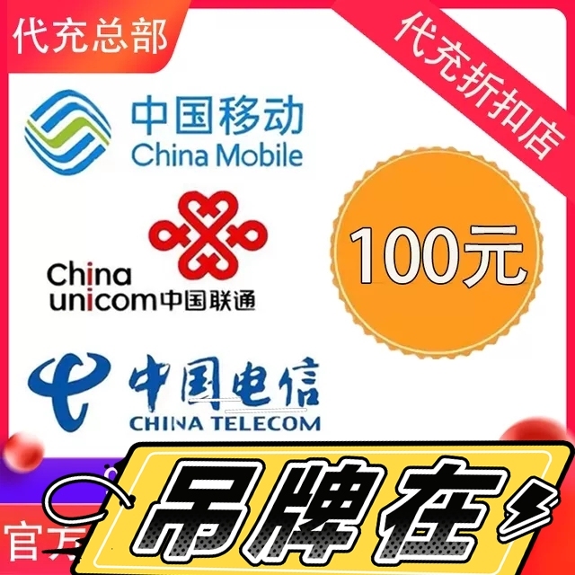 全国话费94=100，可叠加